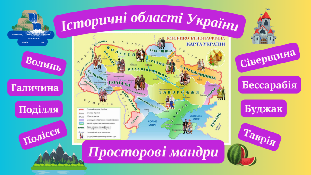 Постер з мапою історичних земель України