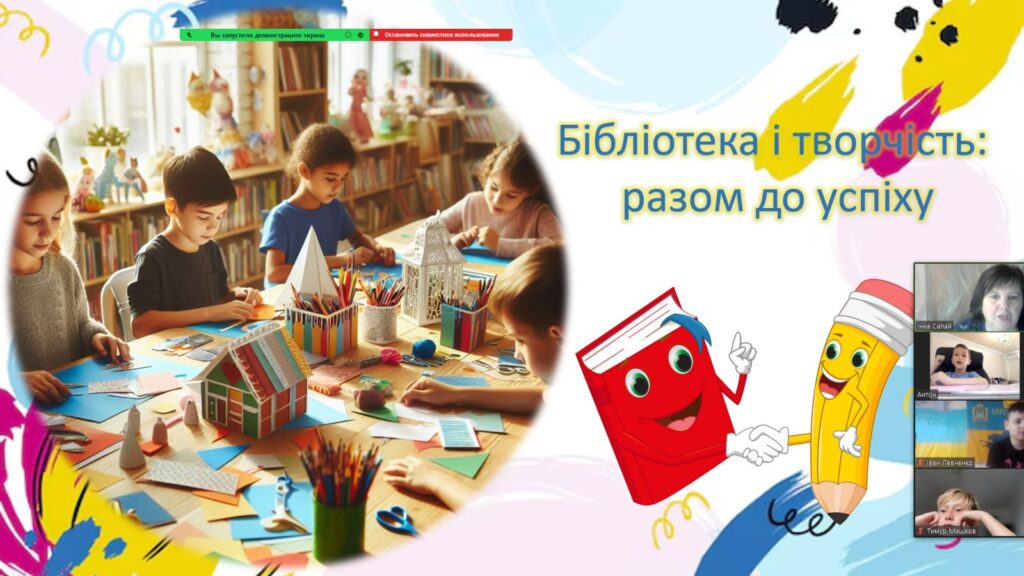 Згенероване ШІ зображення: діти за столом працюють з олівцями, ножицями, клеєм, кольоровим папером; на фоні в стилі анімації книжка тисне руку олівцеві