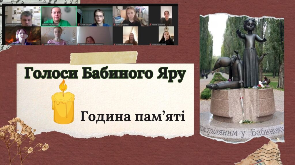 Постер "Голоси Бабиного Яру" та скріншот екрану - учасники години пам'яті