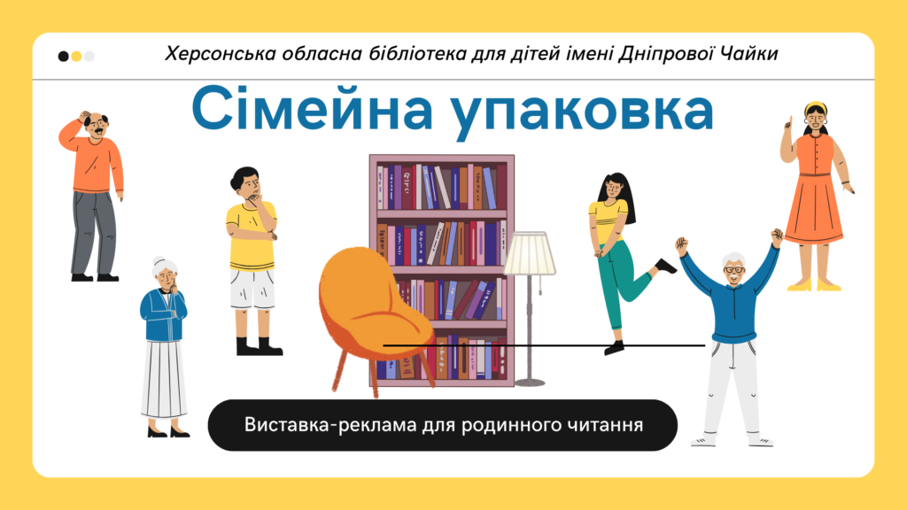 Постер віртуальної книжкової виставки