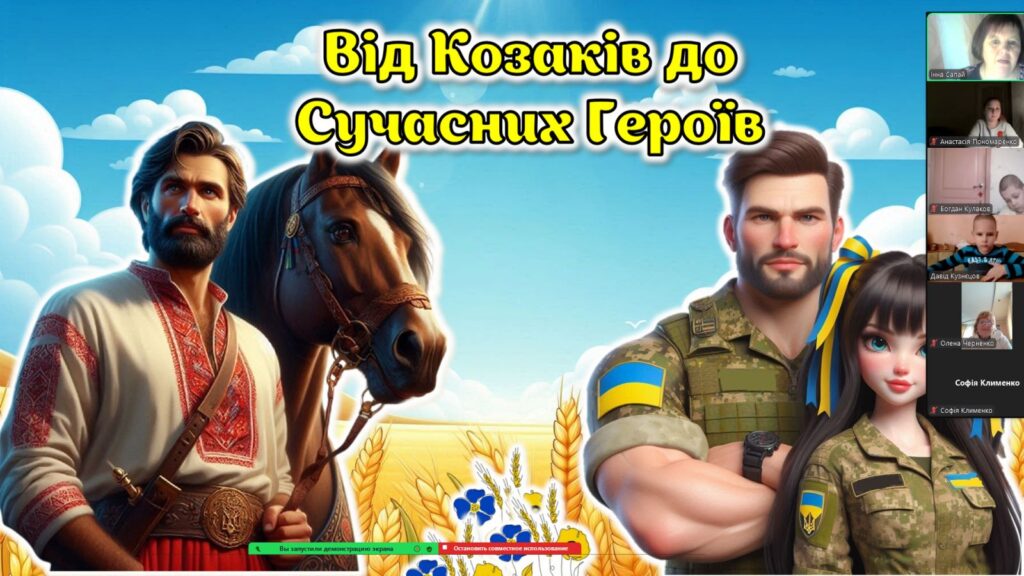 Постер заходу "Від козаків до сучасних героїв"