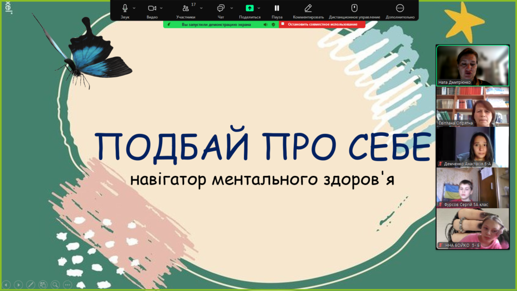 Постер заходу та фото учасників, - скріншот екрану