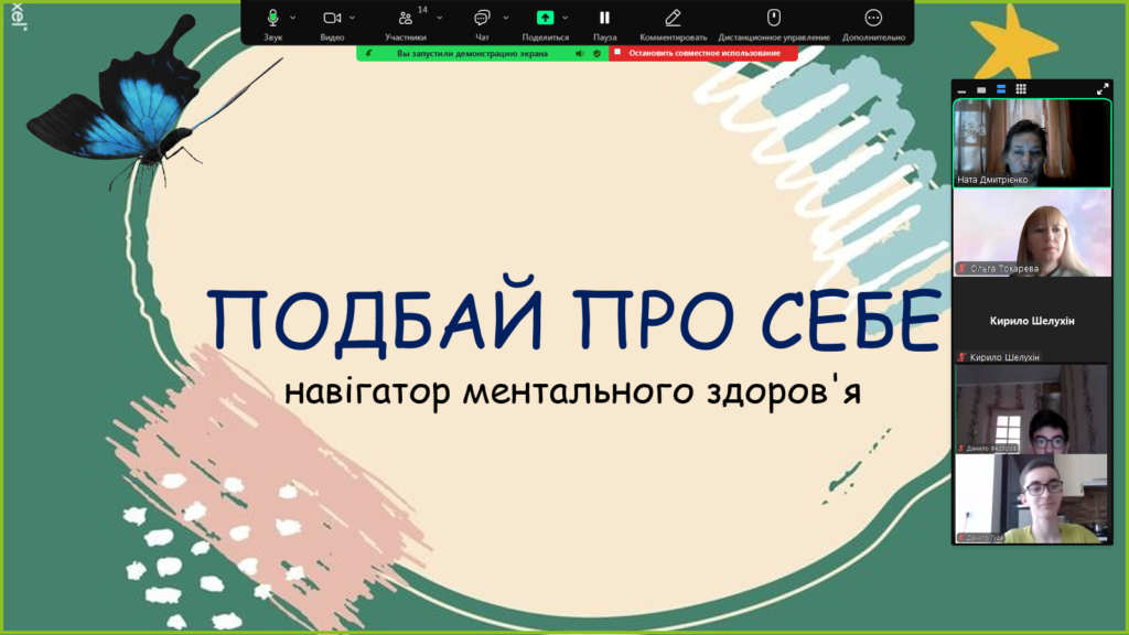 Постер заходу та скріншот з фото учасників