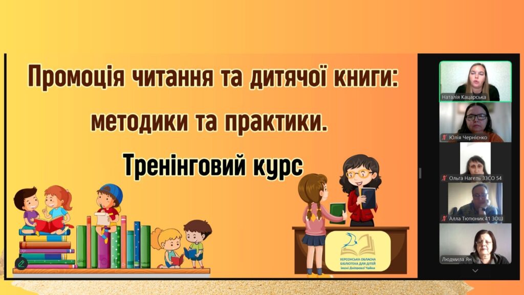 Слайд із назвою тренінгового курсу для шкільних бібліотекарів.