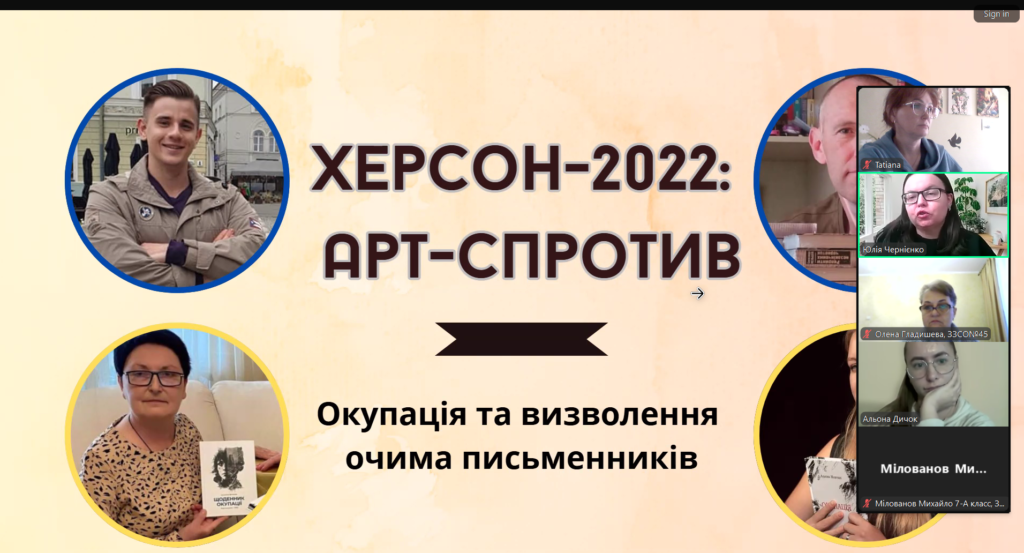 Постер заходу, скріншот екрану із фото учасників.