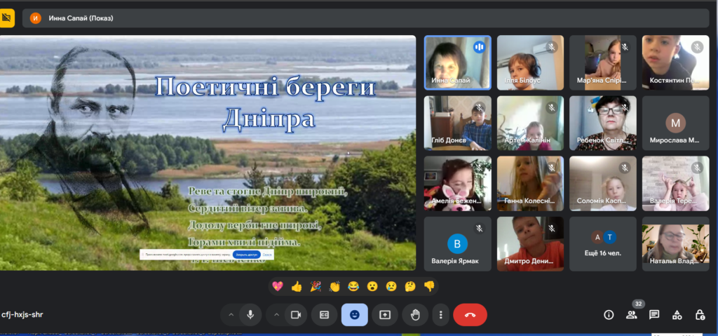 Скріншот екрану Google Meet - учасники заходу та постер з портретом Тараса Шевченка