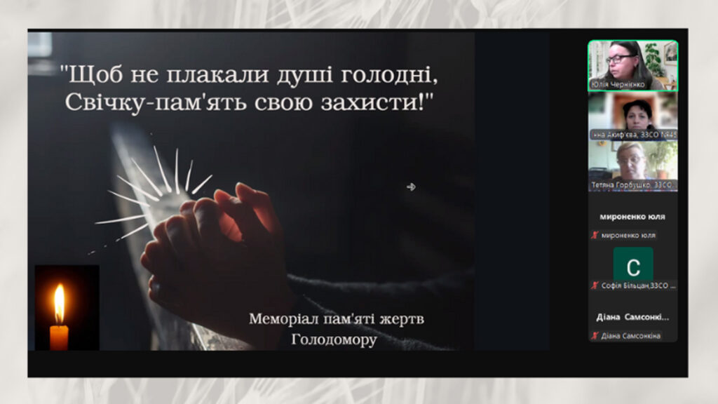 Постер меморіального заходу та його учасники, скріншот екрану.