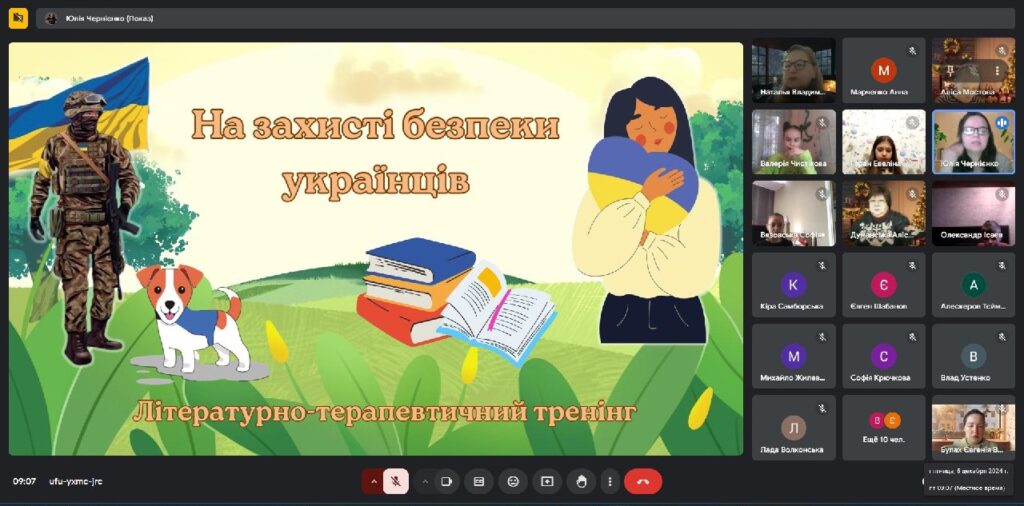 Скріншот екрану  заходу онлайн: учасники заходу, постер з назвою.