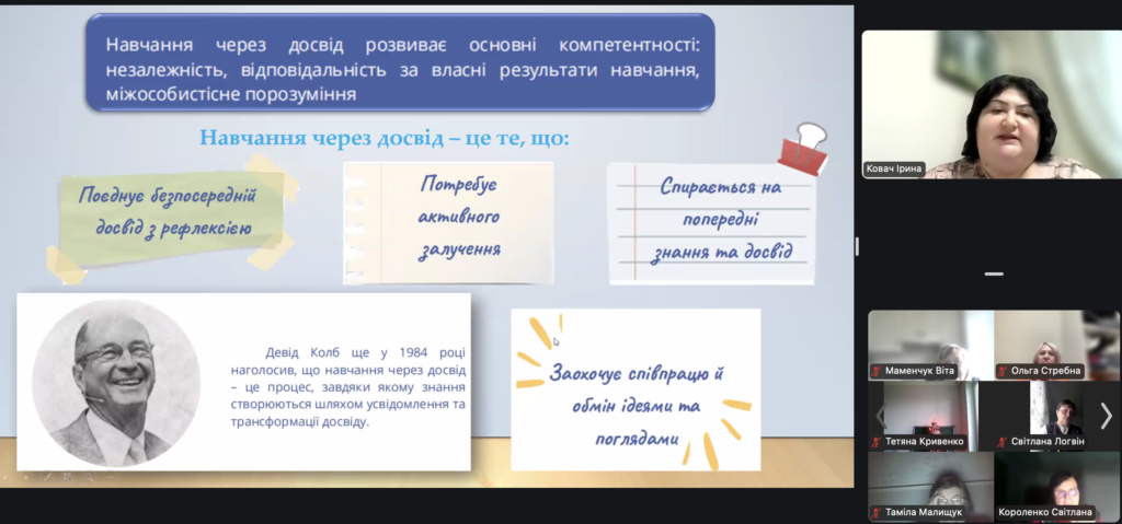 Слайд "Навчання через досвід", учасники зустрічі у форматі клубу, скріншот екрану Zoom