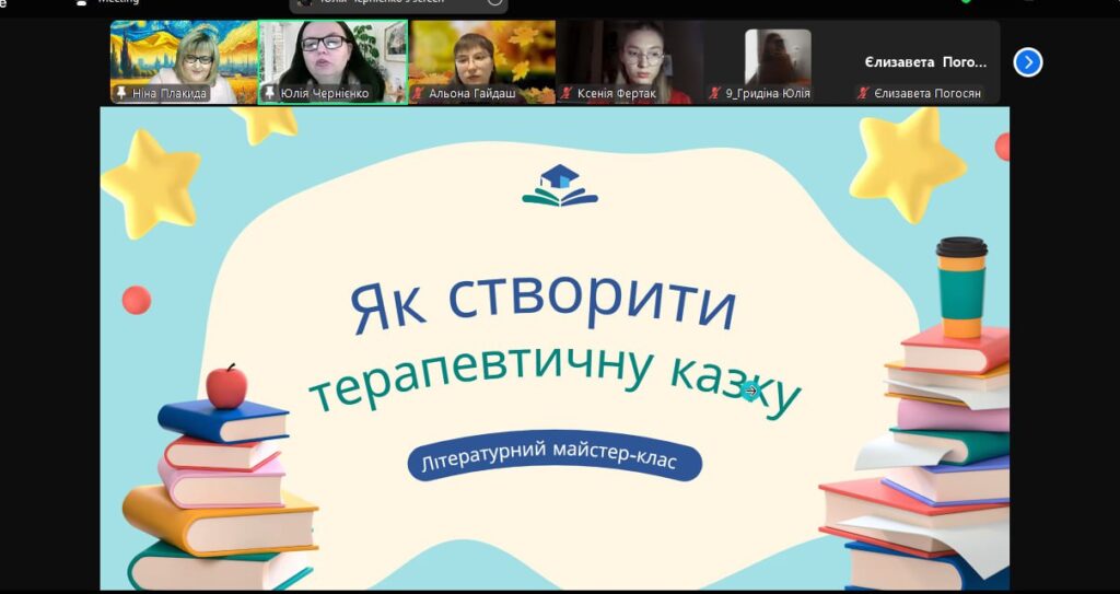 Слайд-заголовок та учасники майстер-класу. скріншот екрану заходу онлайн.