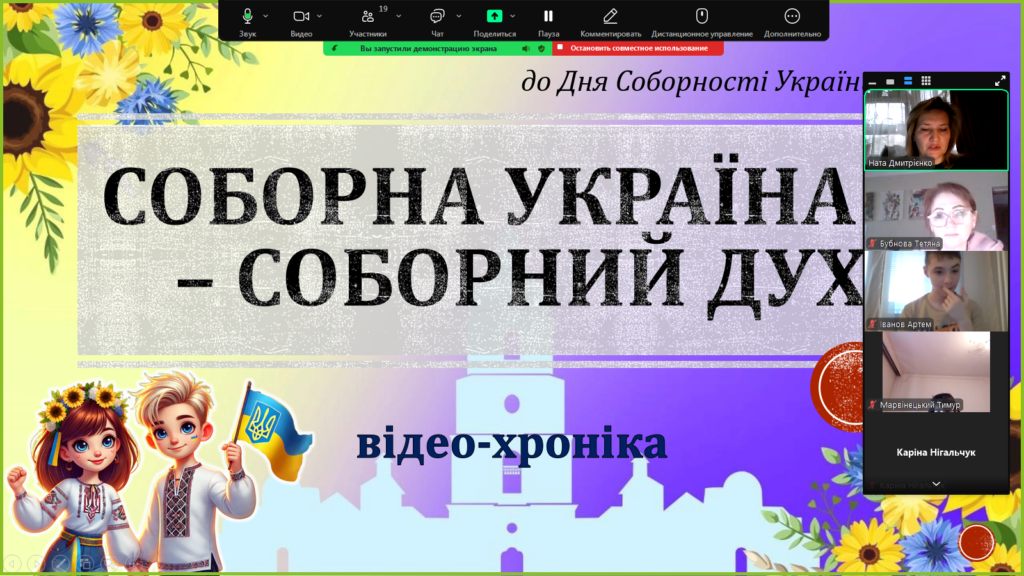 Скріншот екрану: постер заходу та його учасники